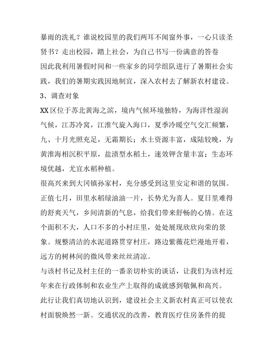 关于对新农村建设的实况调查报告_第3页