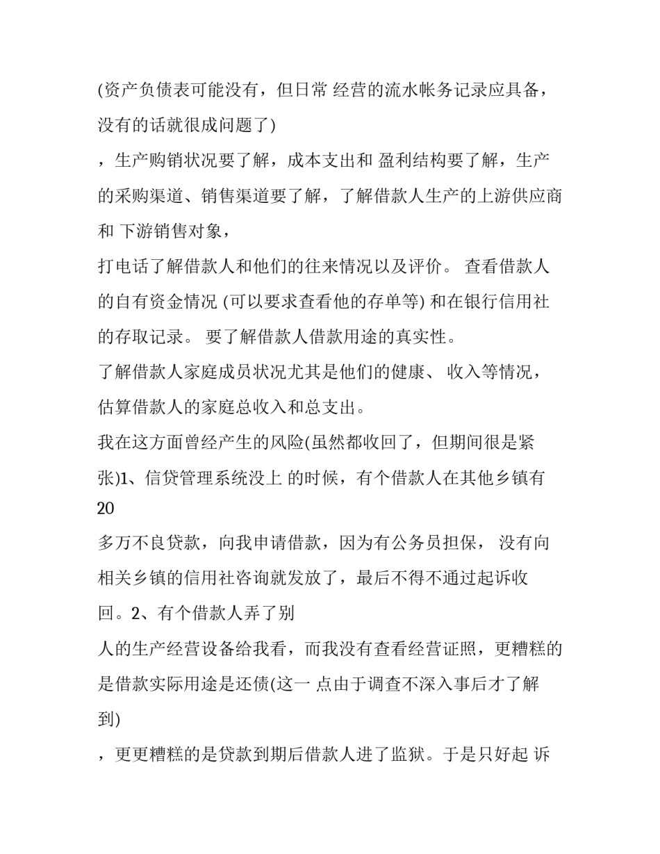 最新银行暑期实践报告字(5篇)_第2页