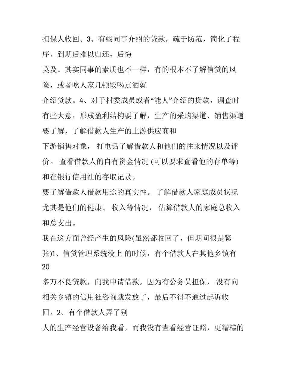 最新银行暑期实践报告字(5篇)_第3页