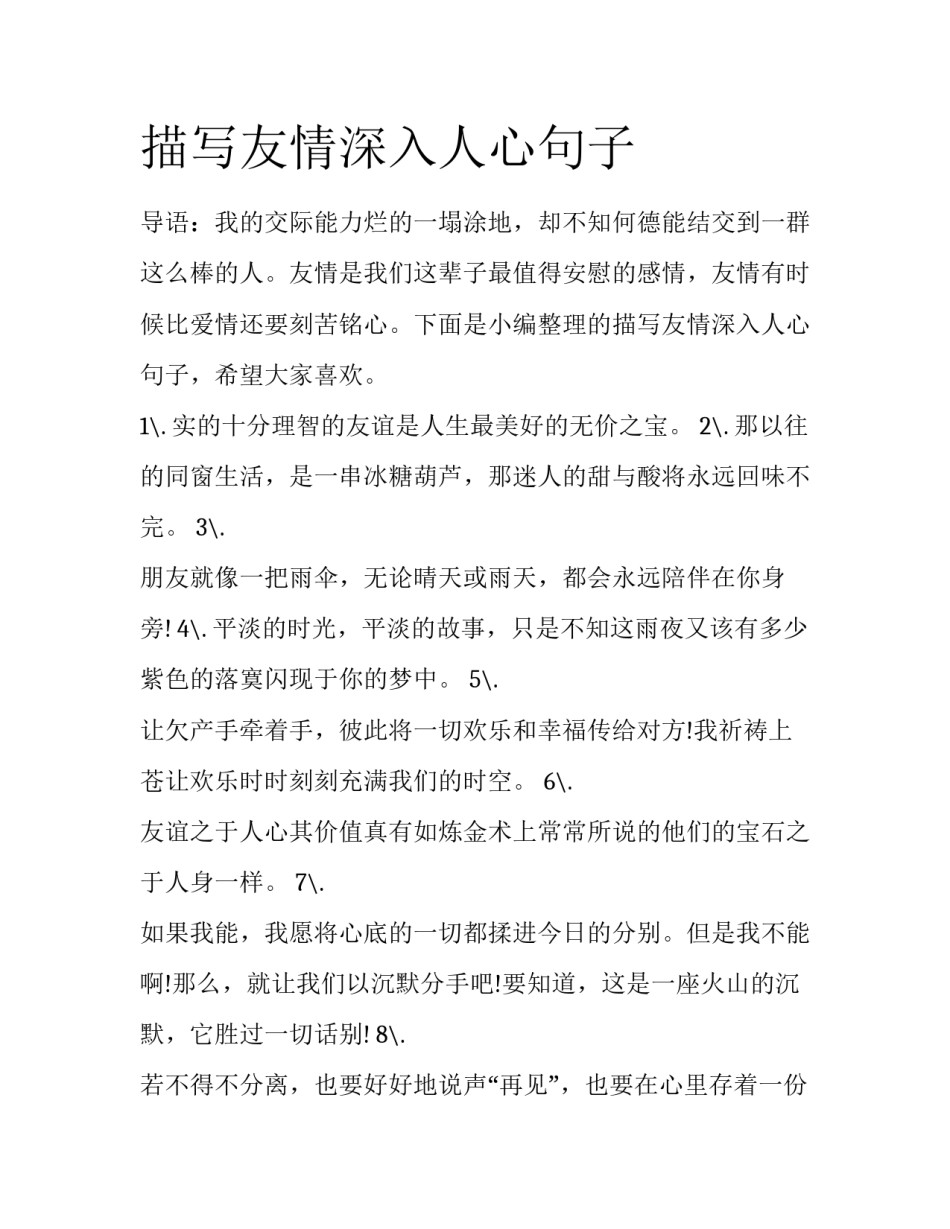 描写友情深入人心句子_第1页