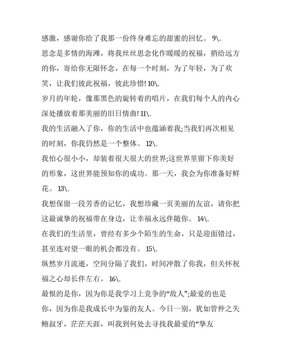 描写友情深入人心句子_第2页