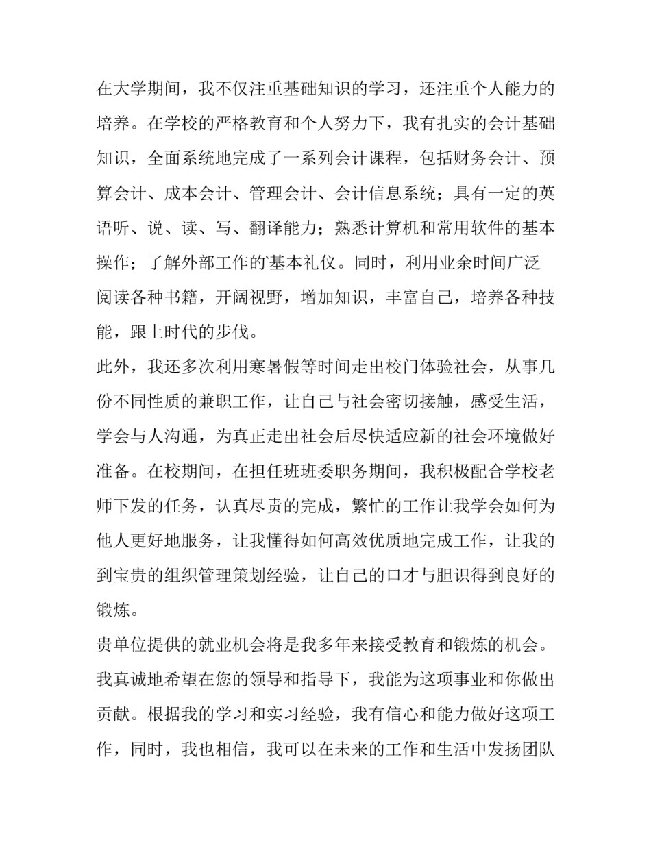 2023年大学生会计求职信600字 大学生会计求职信1000字(15篇)_第2页