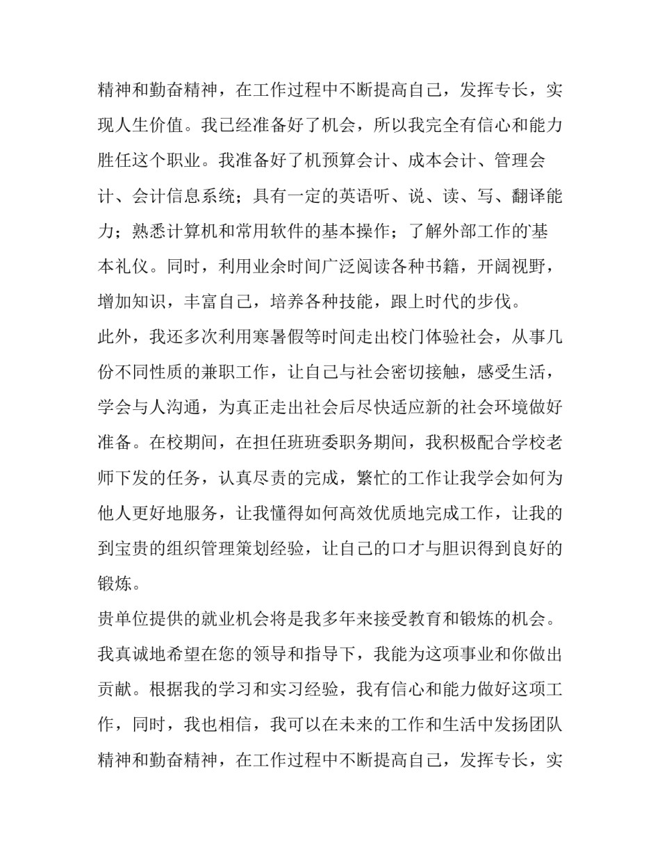 2023年大学生会计求职信600字 大学生会计求职信1000字(15篇)_第3页