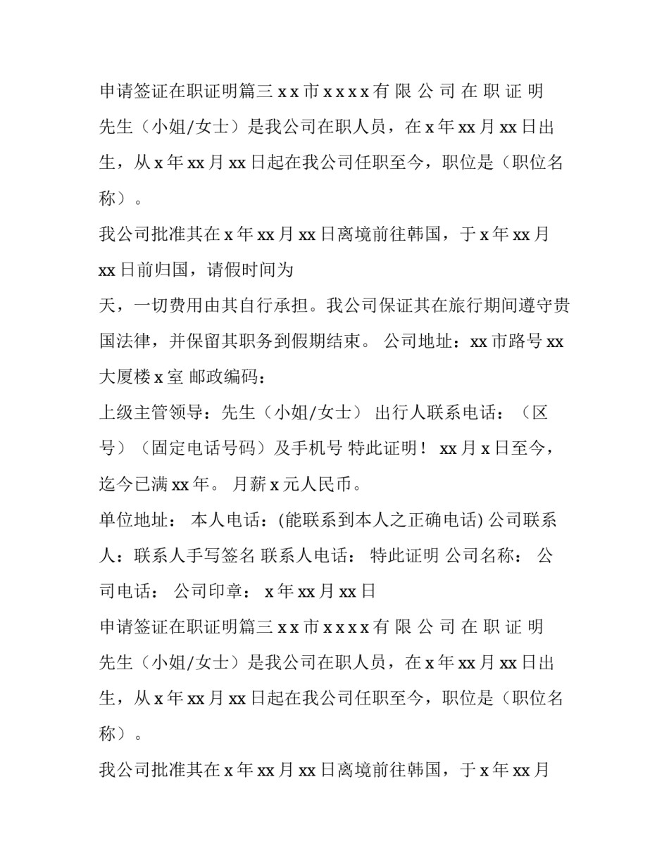 申请签证在职证明(13篇)_第2页