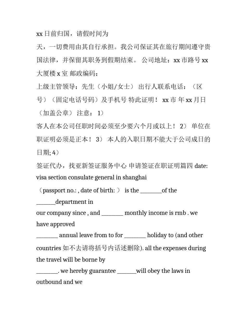 申请签证在职证明(13篇)_第3页