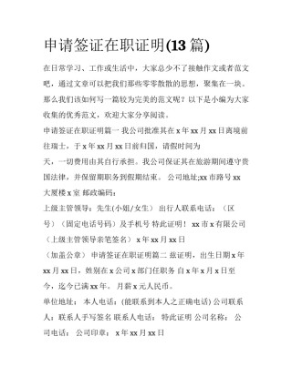 申请签证在职证明(13篇)