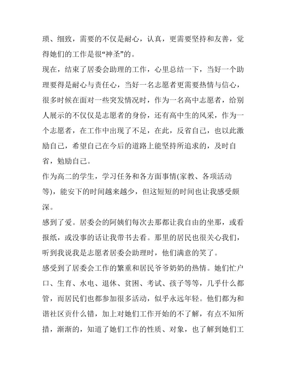 有关假期的社会实践报告_第2页