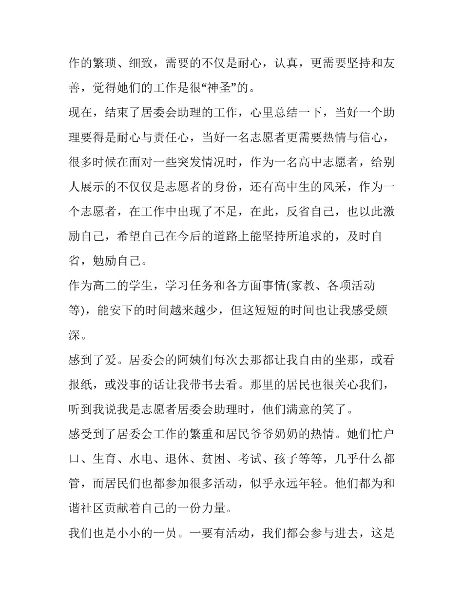 有关假期的社会实践报告_第3页