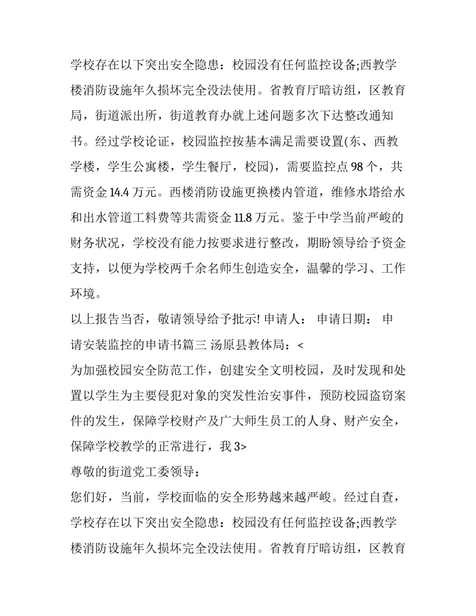 申请安装监控的申请书(5篇)_第2页