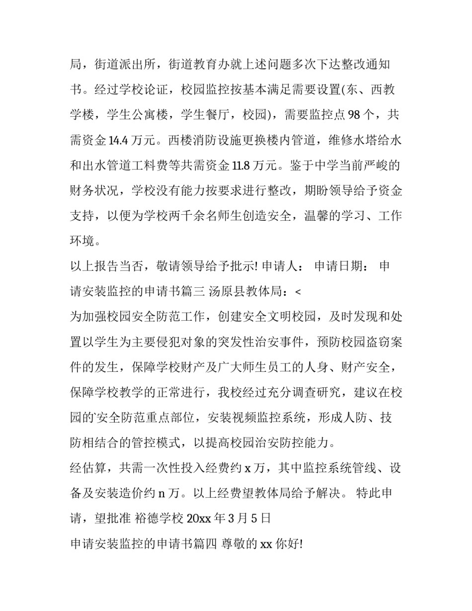 申请安装监控的申请书(5篇)_第3页