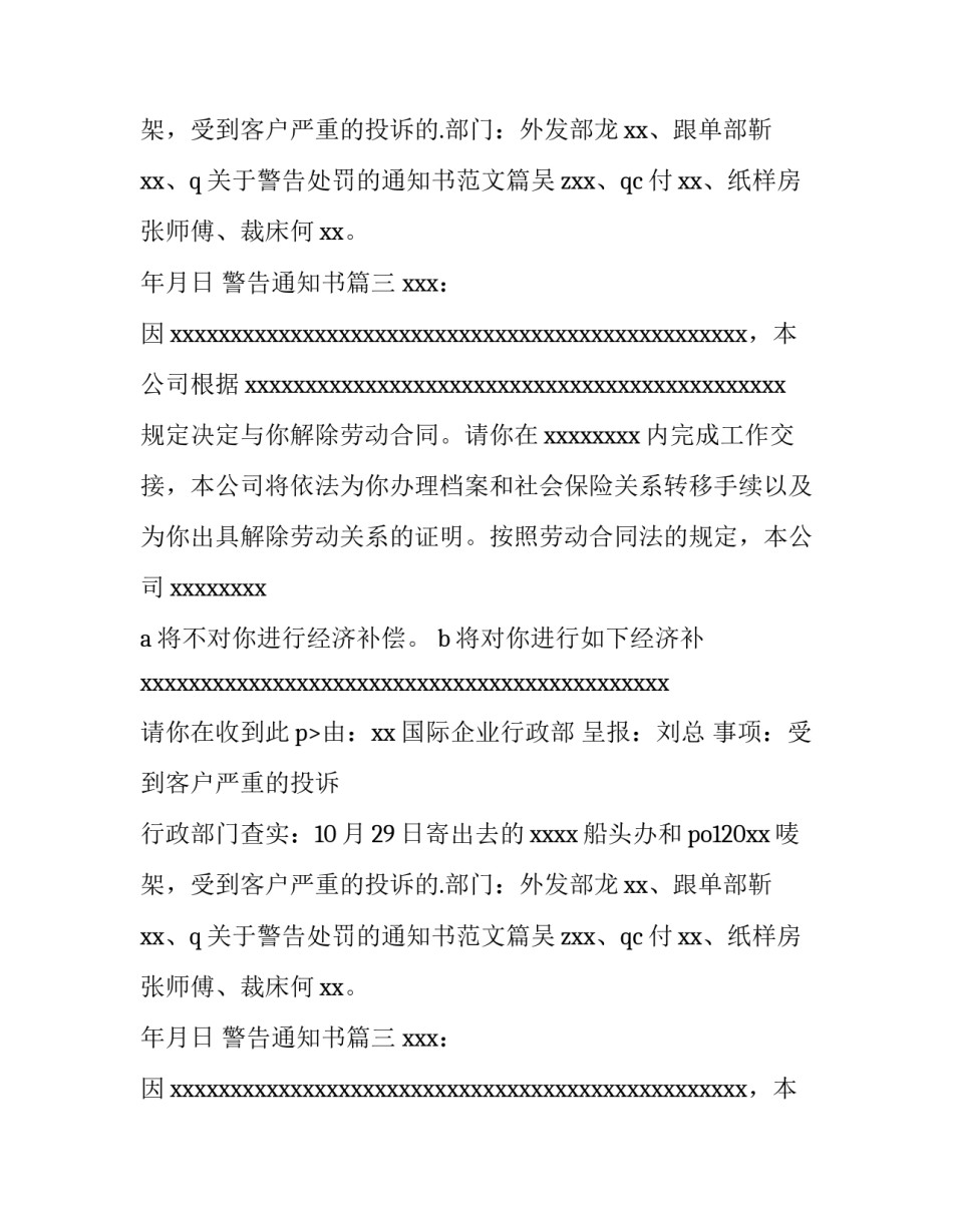 最新警告通知书(九篇)_第2页