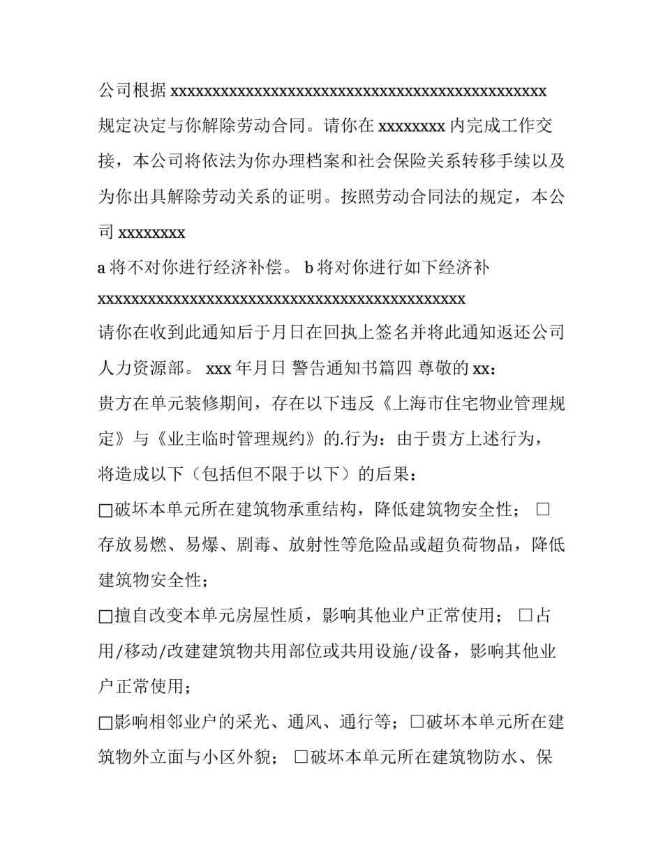 最新警告通知书(九篇)_第3页