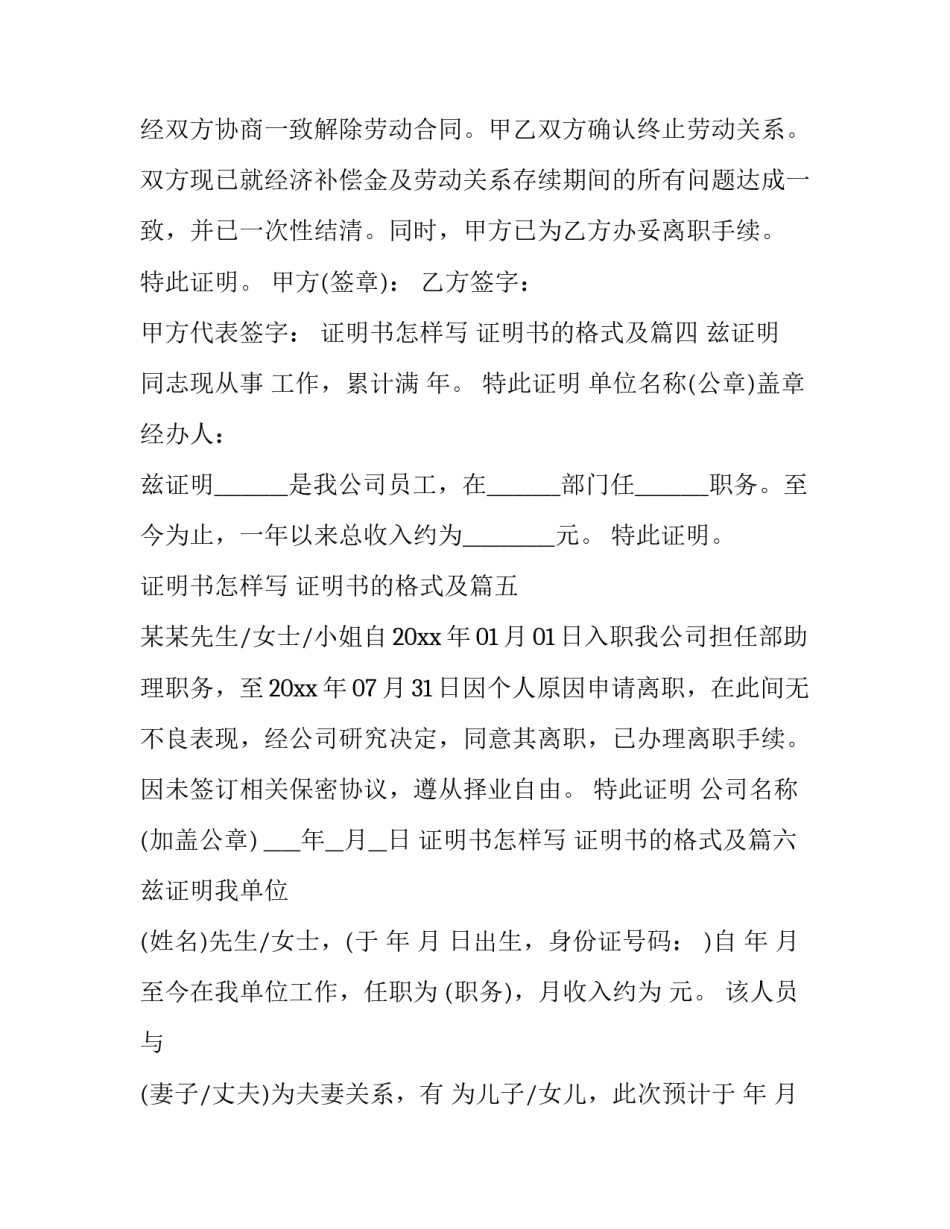 证明书怎样写 证明书的格式及(六篇)_第3页