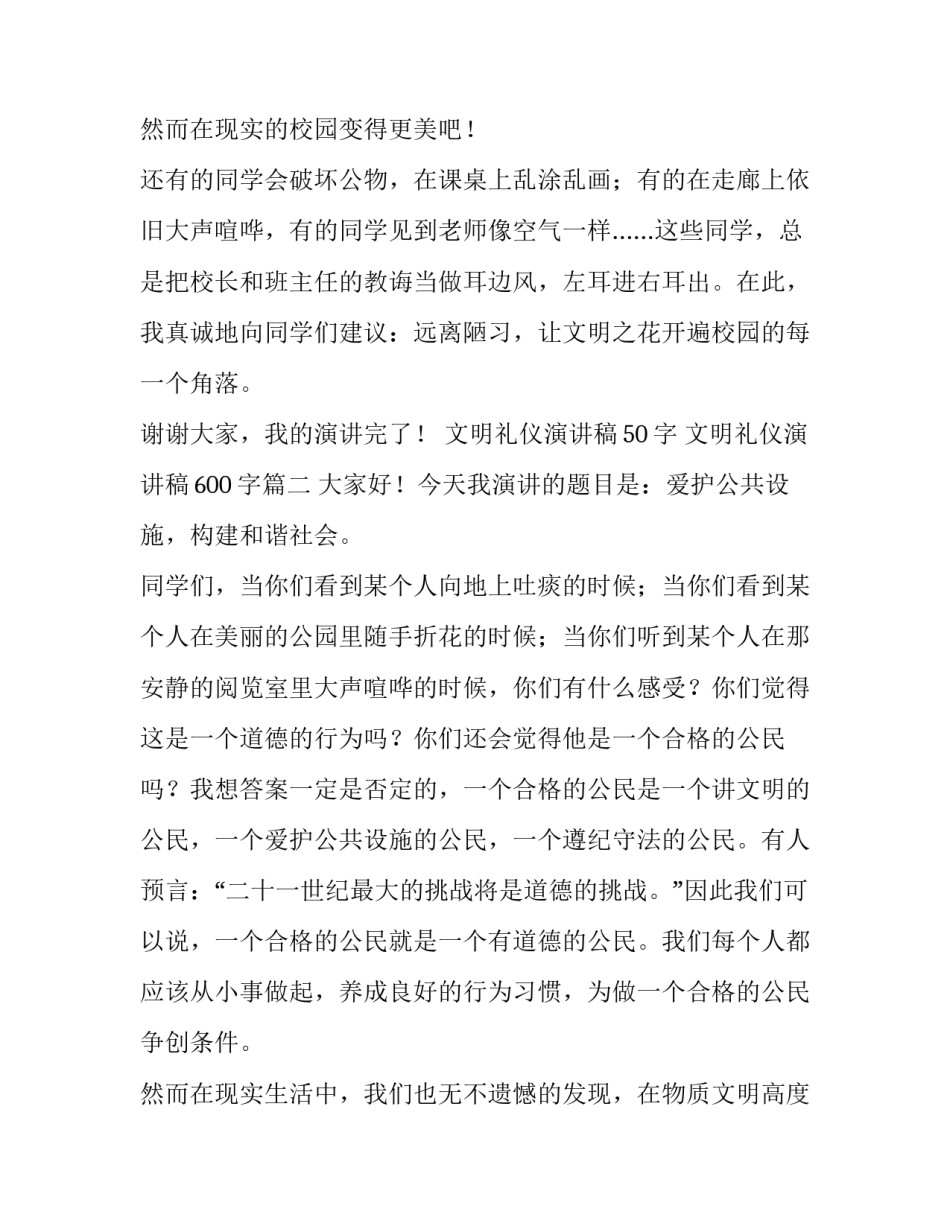 2023年文明礼仪演讲稿50字 文明礼仪演讲稿600字(十篇)_第2页