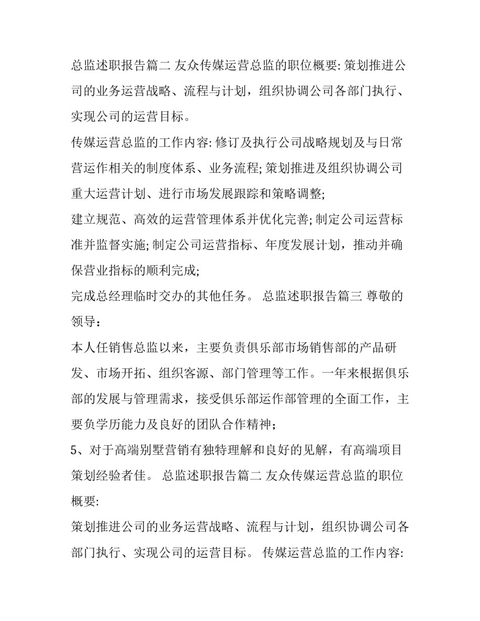 总监述职报告(汇总8篇)_第2页