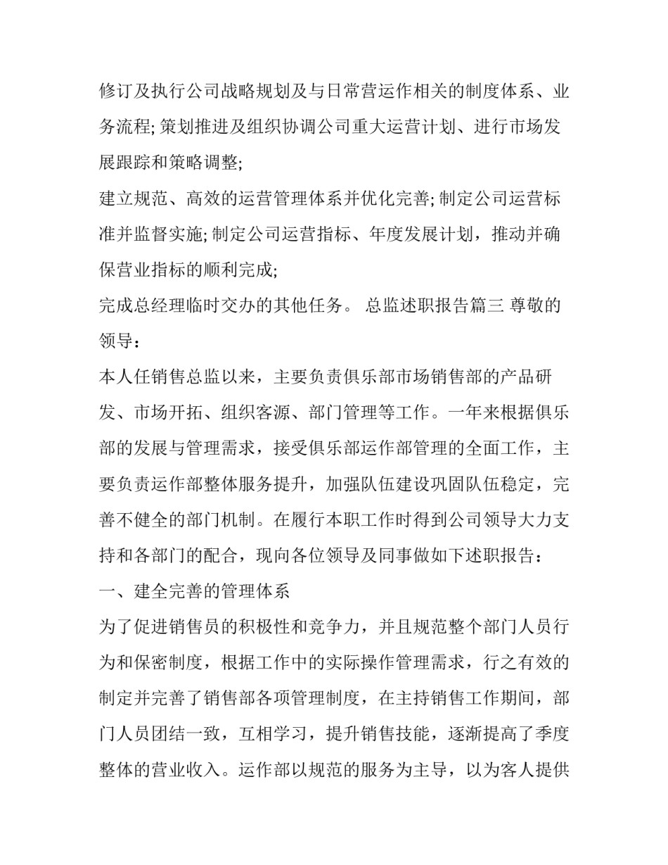 总监述职报告(汇总8篇)_第3页
