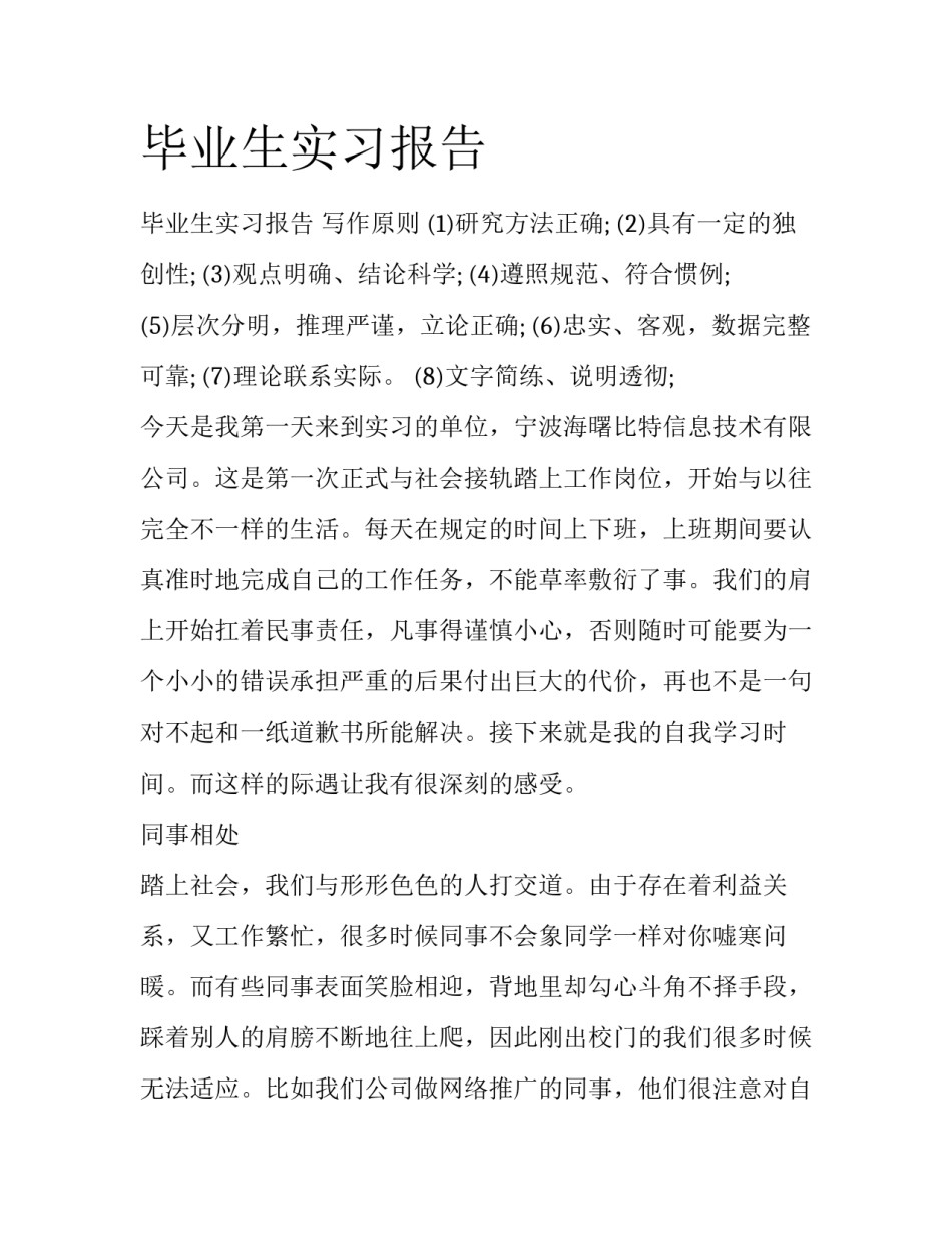毕业生实习报告_第1页