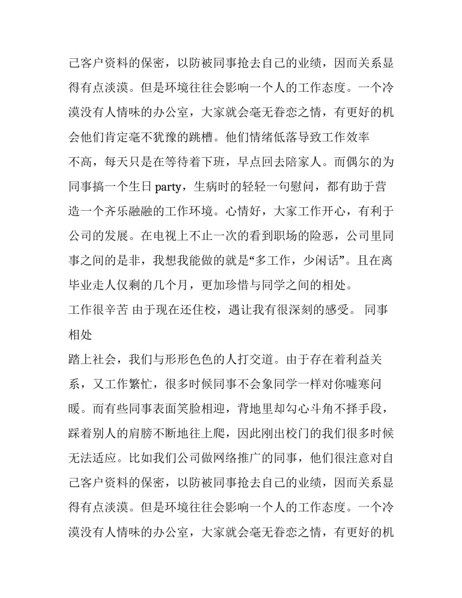 毕业生实习报告_第2页