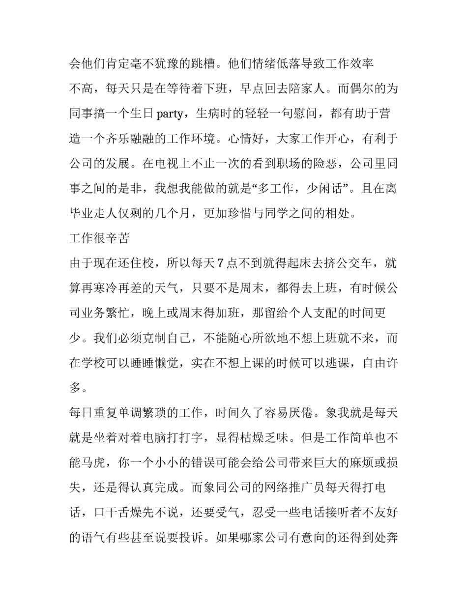 毕业生实习报告_第3页