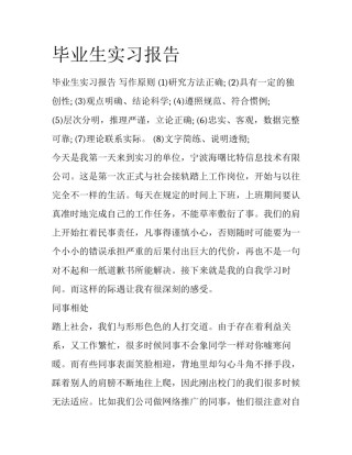 毕业生实习报告