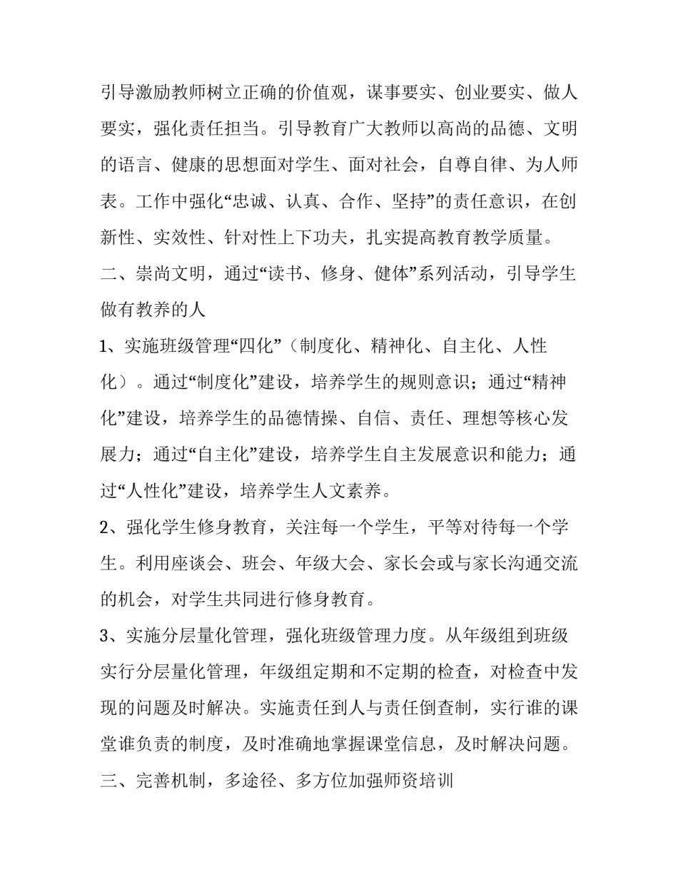 德阳外国语学校副校长述职报告范文_第2页