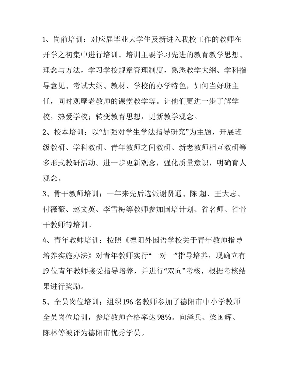 德阳外国语学校副校长述职报告范文_第3页