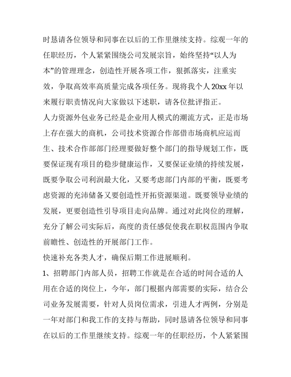 总监述职报告(模板10篇)_第2页