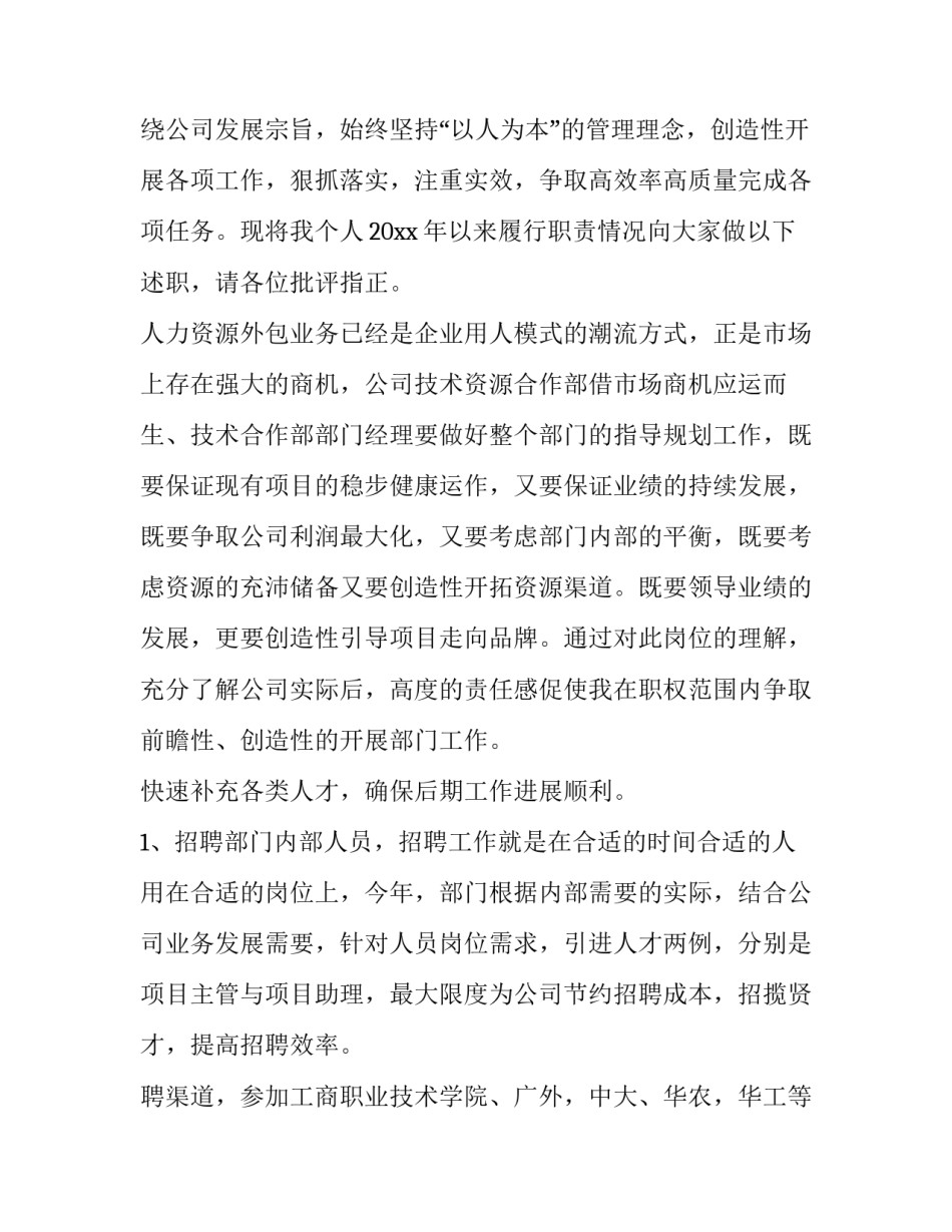 总监述职报告(模板10篇)_第3页