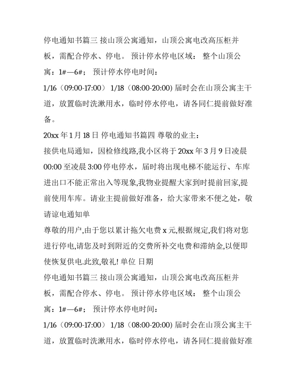 停电通知书(4篇)_第2页