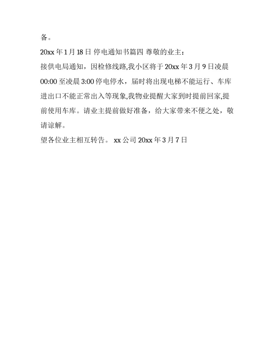停电通知书(4篇)_第3页