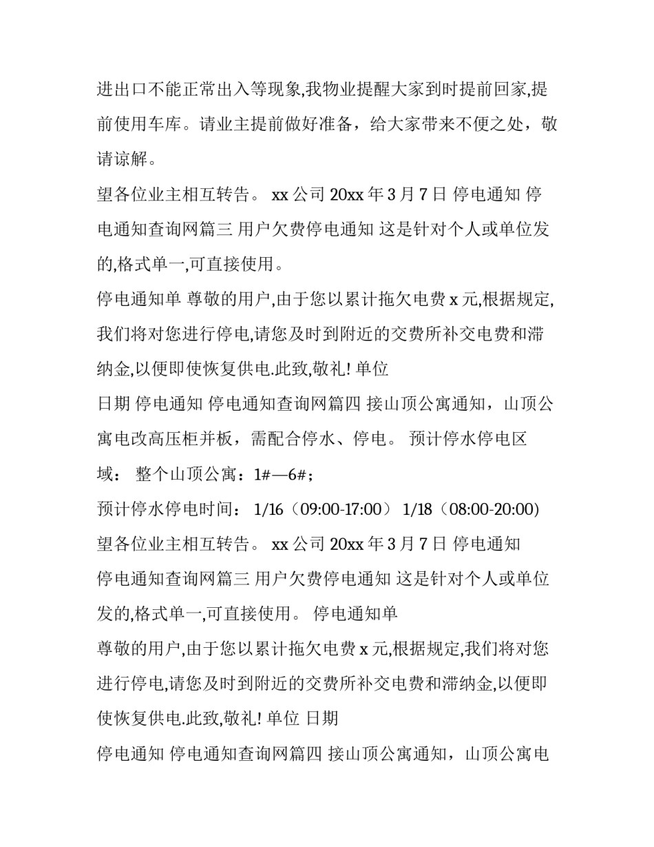 停电通知 停电通知查询网(四篇)_第2页