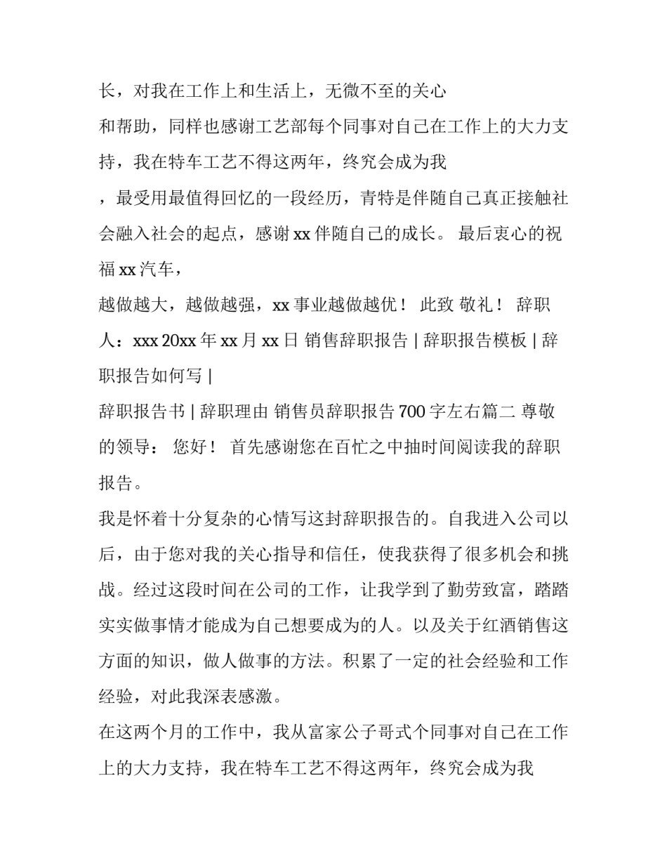 最新销售员辞职报告700字左右(四篇)_第1页