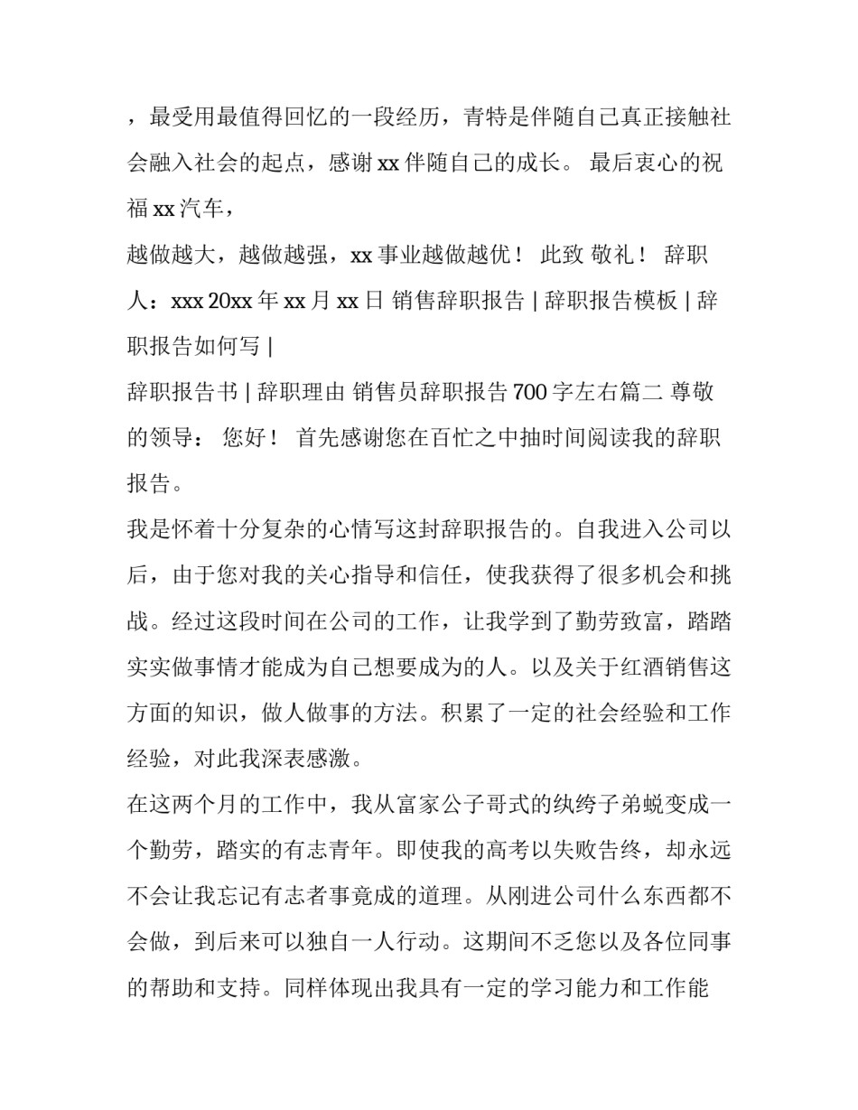 最新销售员辞职报告700字左右(四篇)_第2页