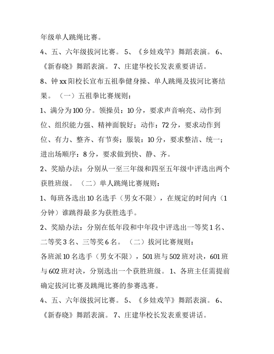 2023年小学六一文艺演出方案(三篇)_第2页