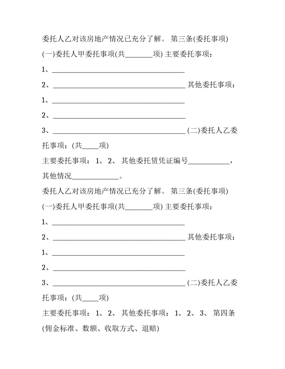 最新合同 合同诈骗构成的条件(十四篇)_第2页