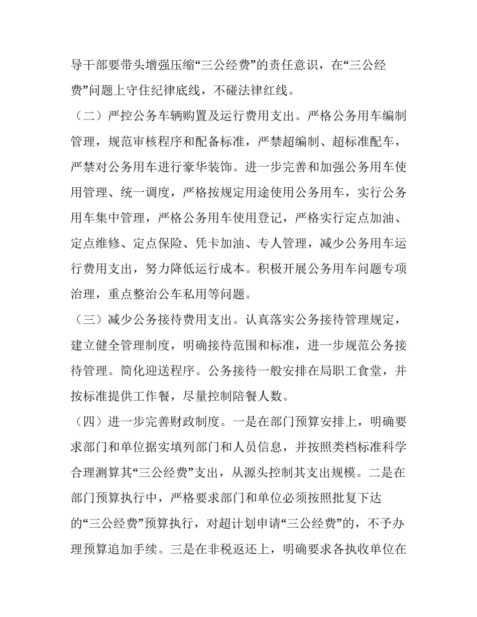 财政局压缩三公经费的工作方案_第2页