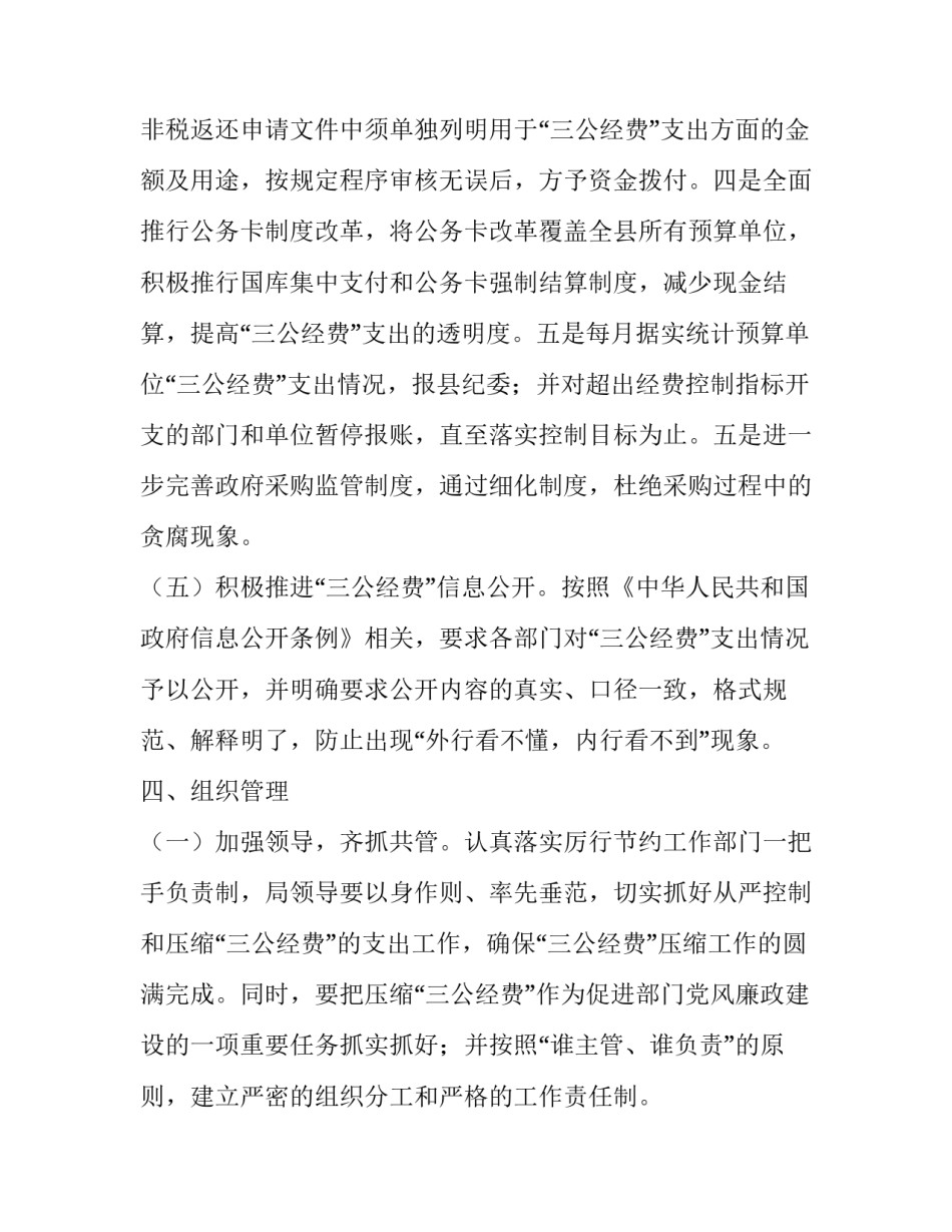 财政局压缩三公经费的工作方案_第3页