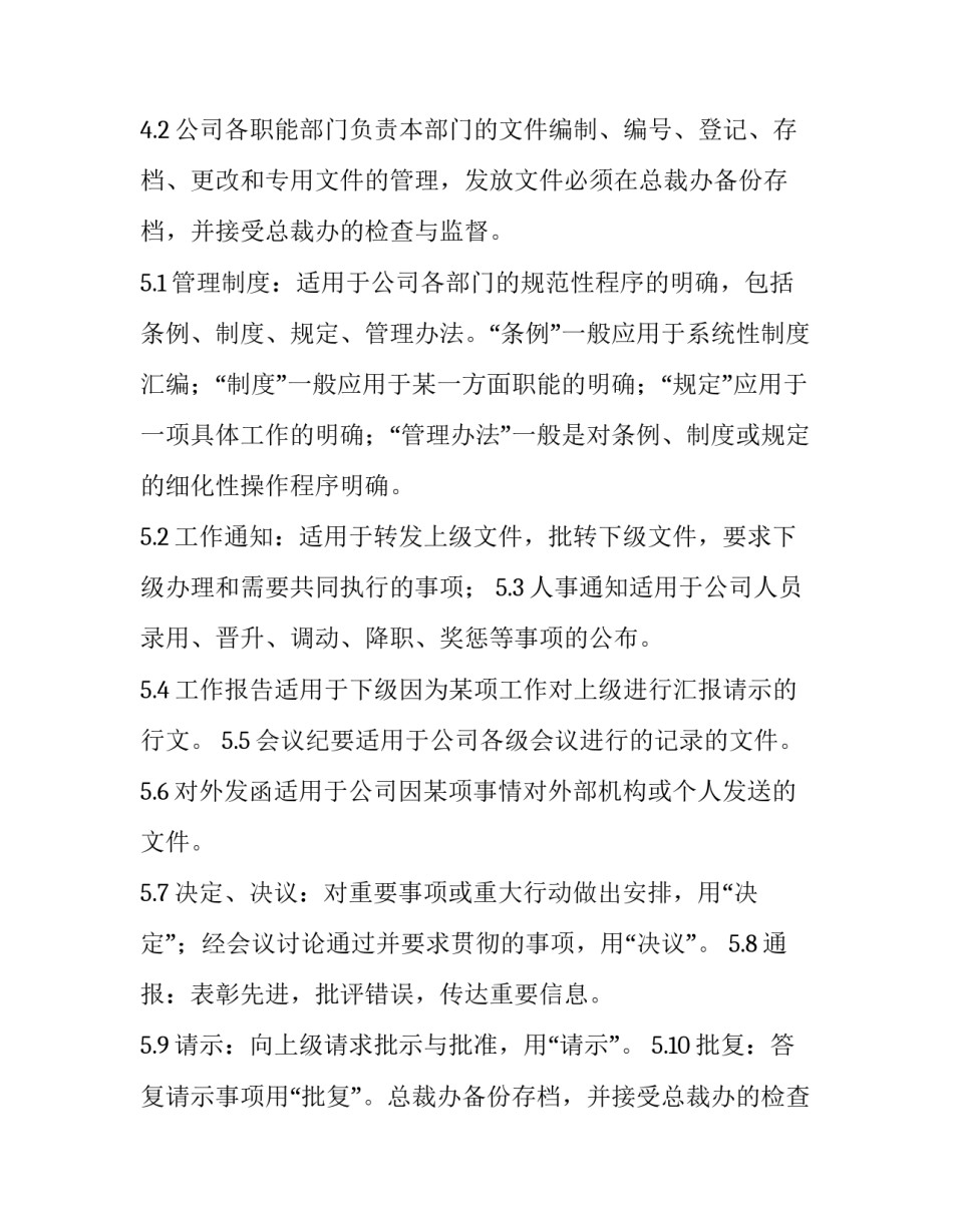 2023年公司文件资料管理制度(十四篇)_第2页
