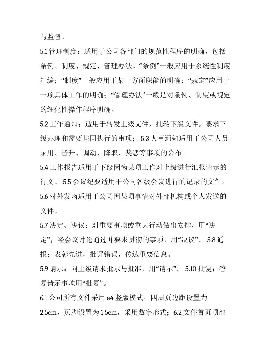 2023年公司文件资料管理制度(十四篇)_第3页