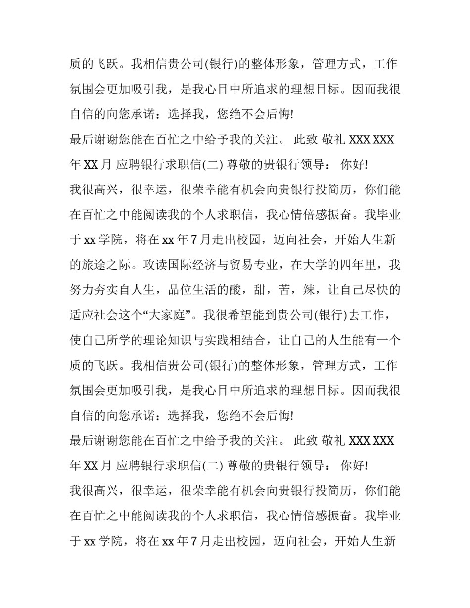 应聘银行求职信_第2页