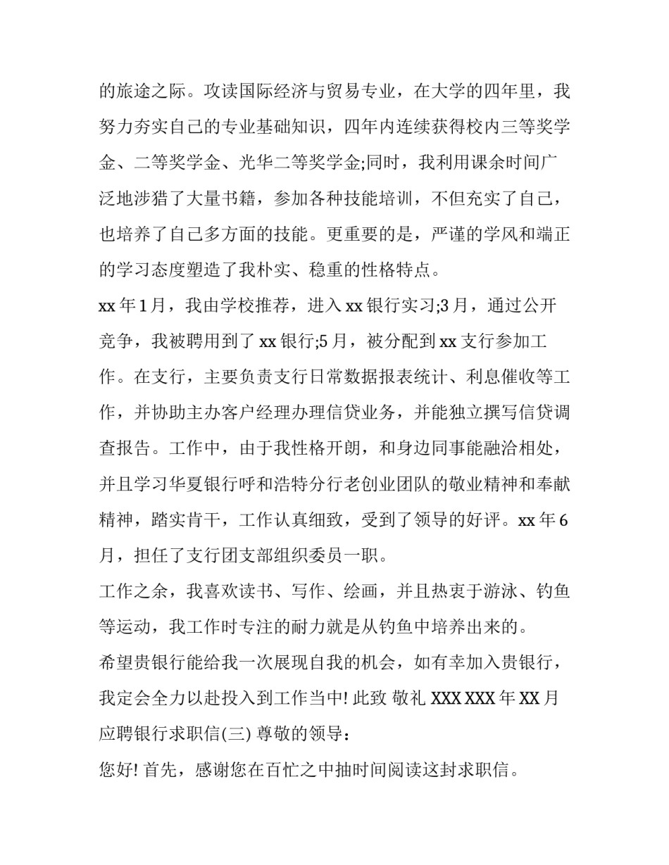 应聘银行求职信_第3页