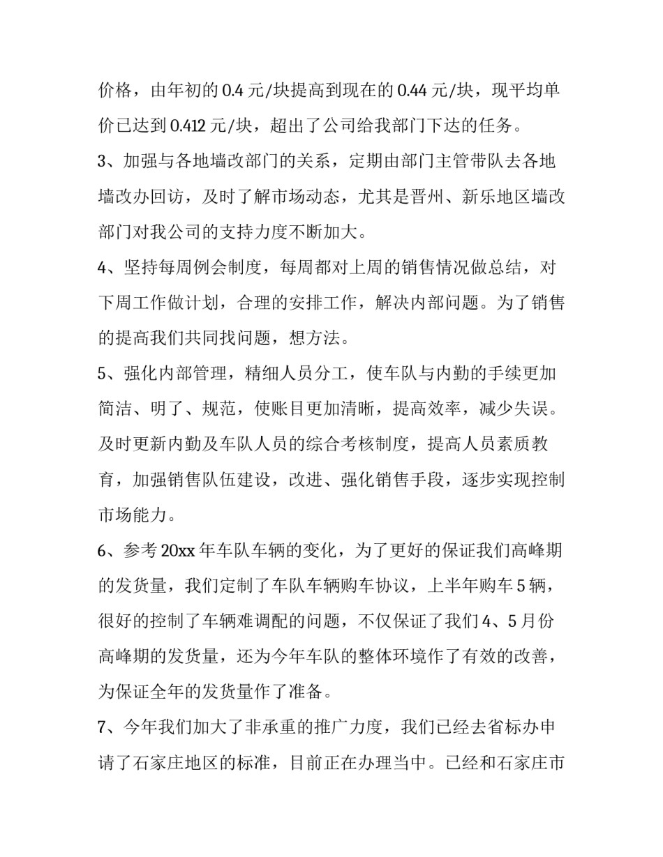 销售工作半年的述职报告1500字内容(八篇)_第2页