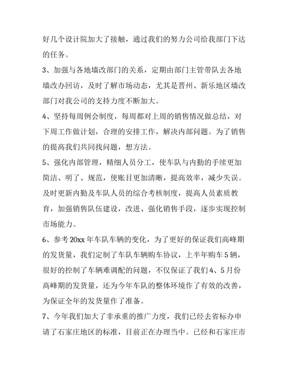 销售工作半年的述职报告1500字内容(八篇)_第3页