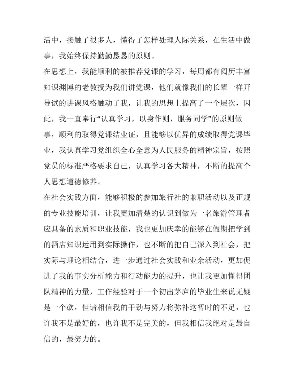 求职自荐资料范文_第3页