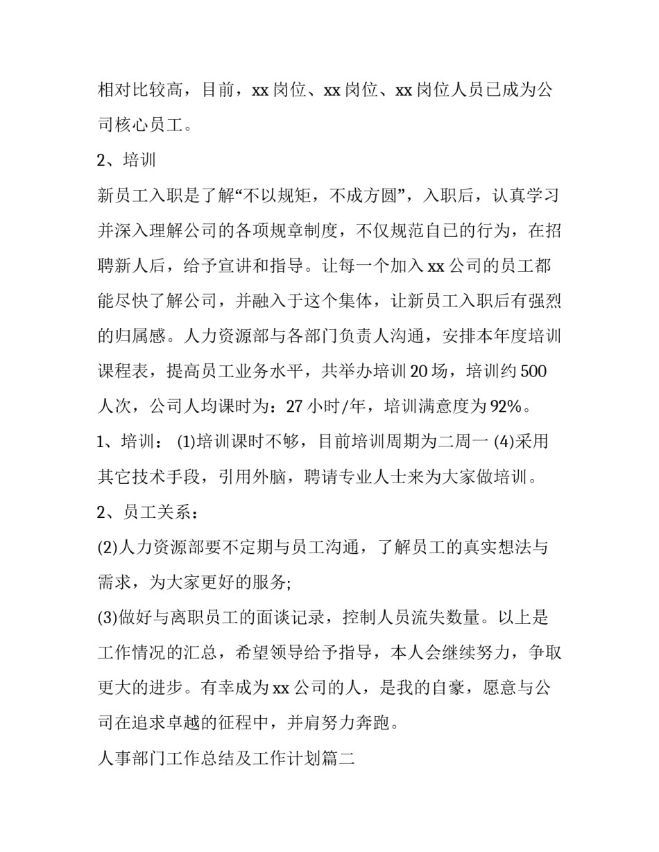 人事部门工作总结及工作计划 人事部门工作总结(模板11篇)_第3页