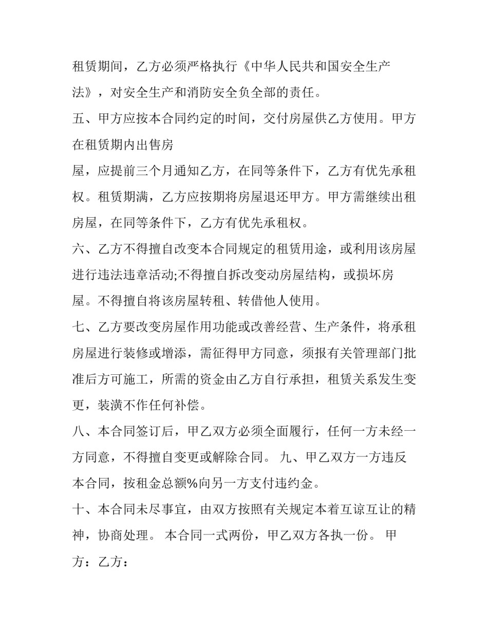 温州市房屋租赁管理条例 浙江温州房屋出租(20篇)_第2页