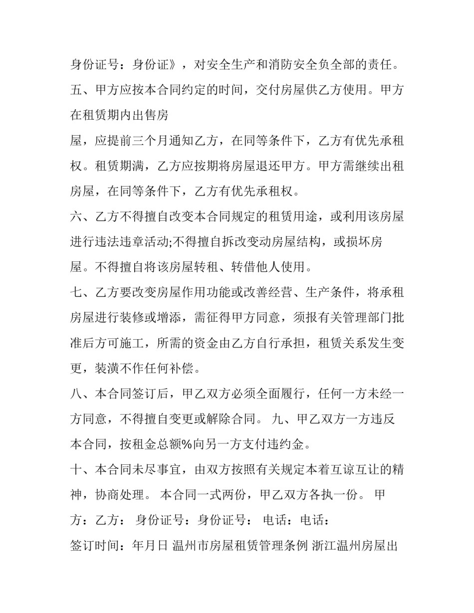 温州市房屋租赁管理条例 浙江温州房屋出租(20篇)_第3页