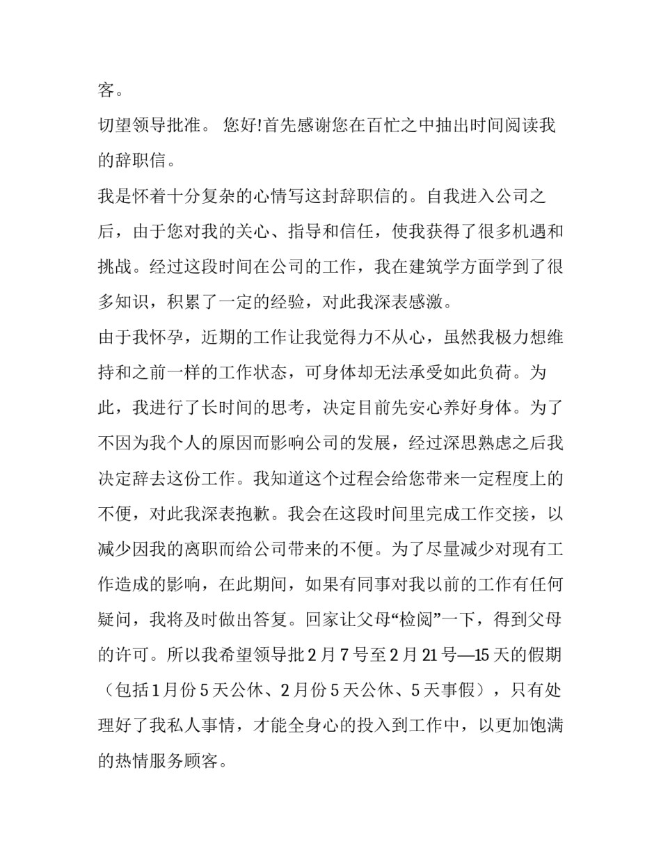 最新请假申请书(模板13篇)_第2页