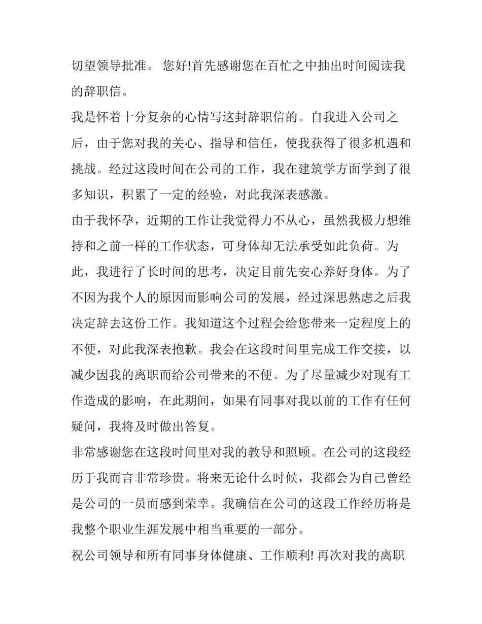 最新请假申请书(模板13篇)_第3页