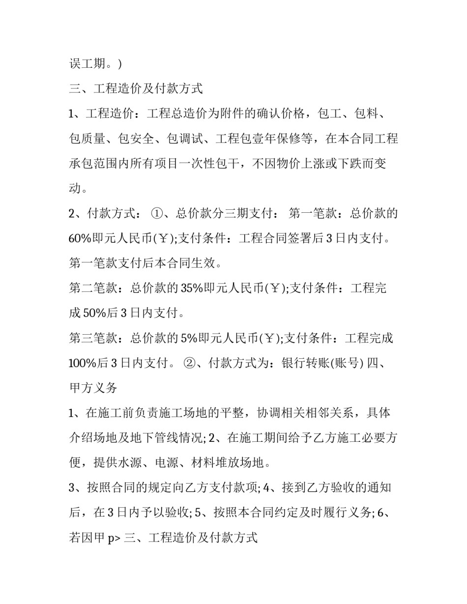 最新维修合同免费 维修合同书简单维修协议(五篇)_第2页